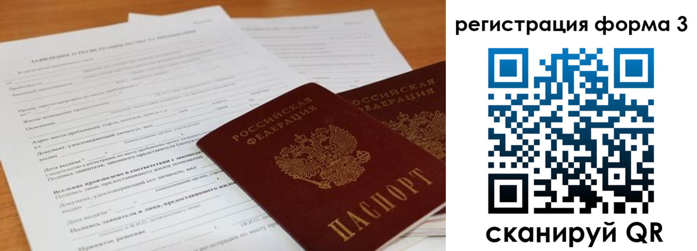 прописка 2025 в Заволжске
