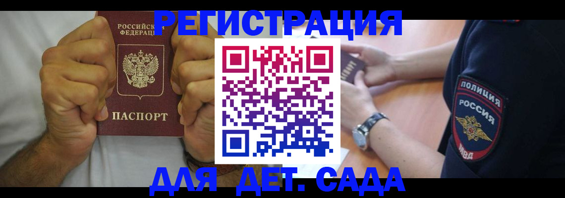 прописка для работы в Заволжске